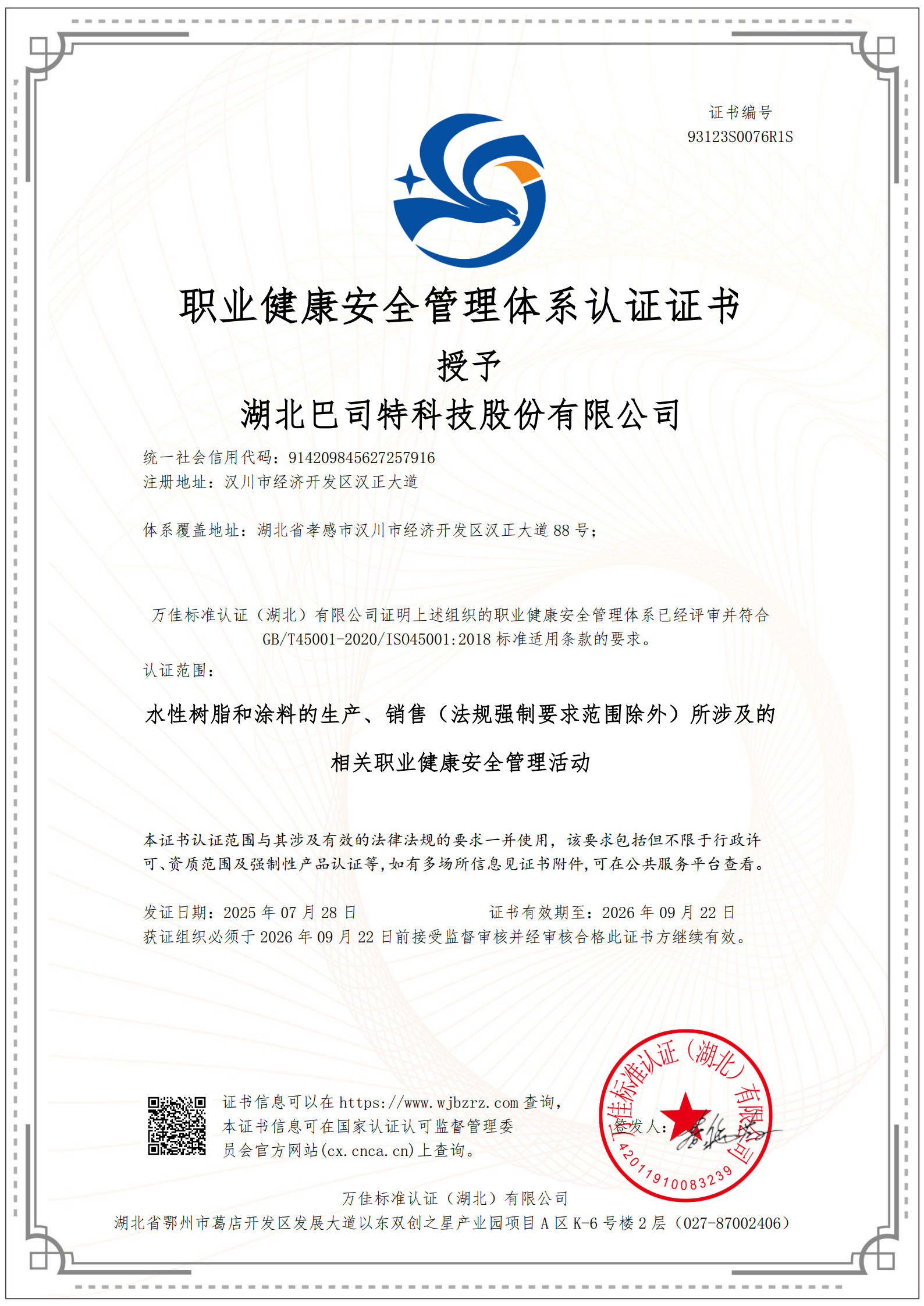职业健康安全管理体系（中文）