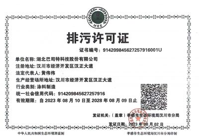 排污许可证