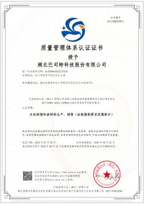 质量管理体系（中文）